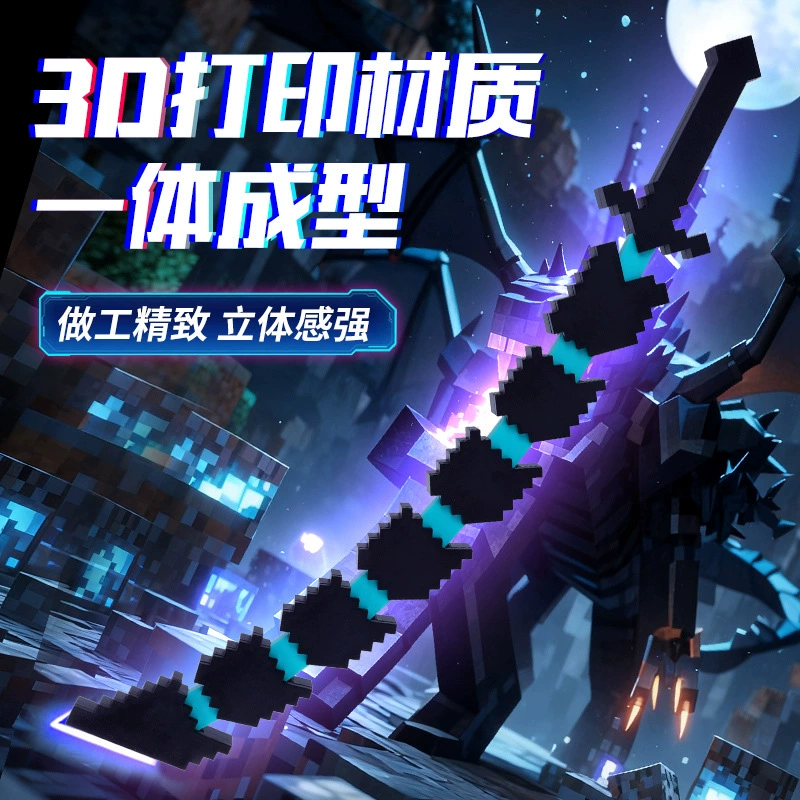 我的世界 游戏外设武器模型 可伸缩 通用 吞魂蛇刃 3D 打印 战神之刃 玩具