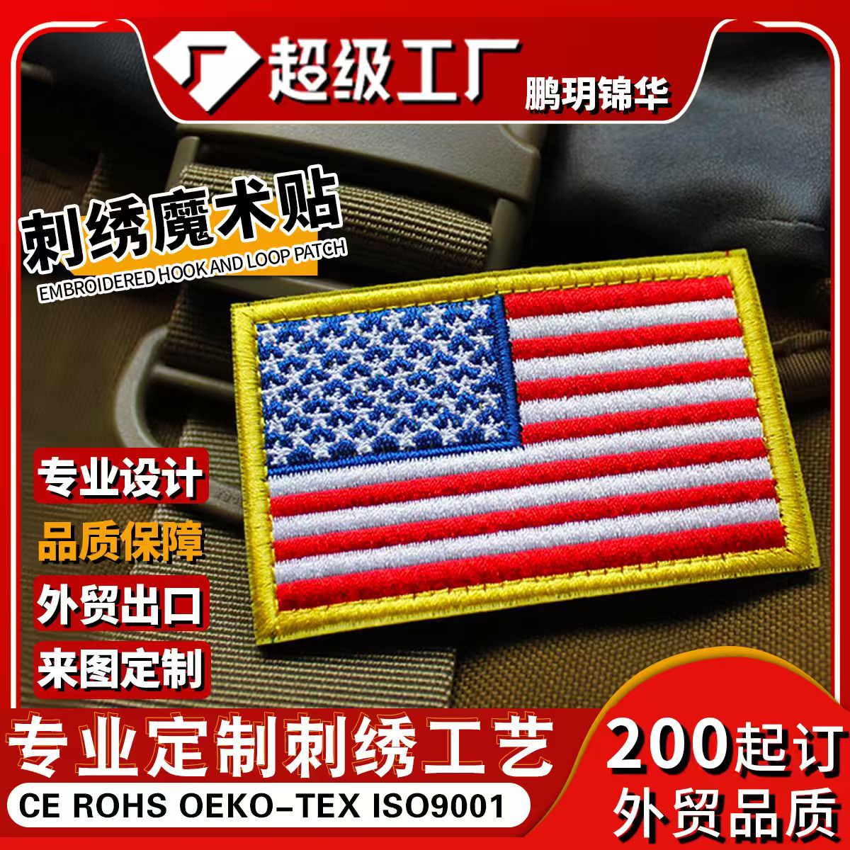 定制织标章刺绣定制魔术贴臂章标布贴校徽章校服标锁边章绣花标
