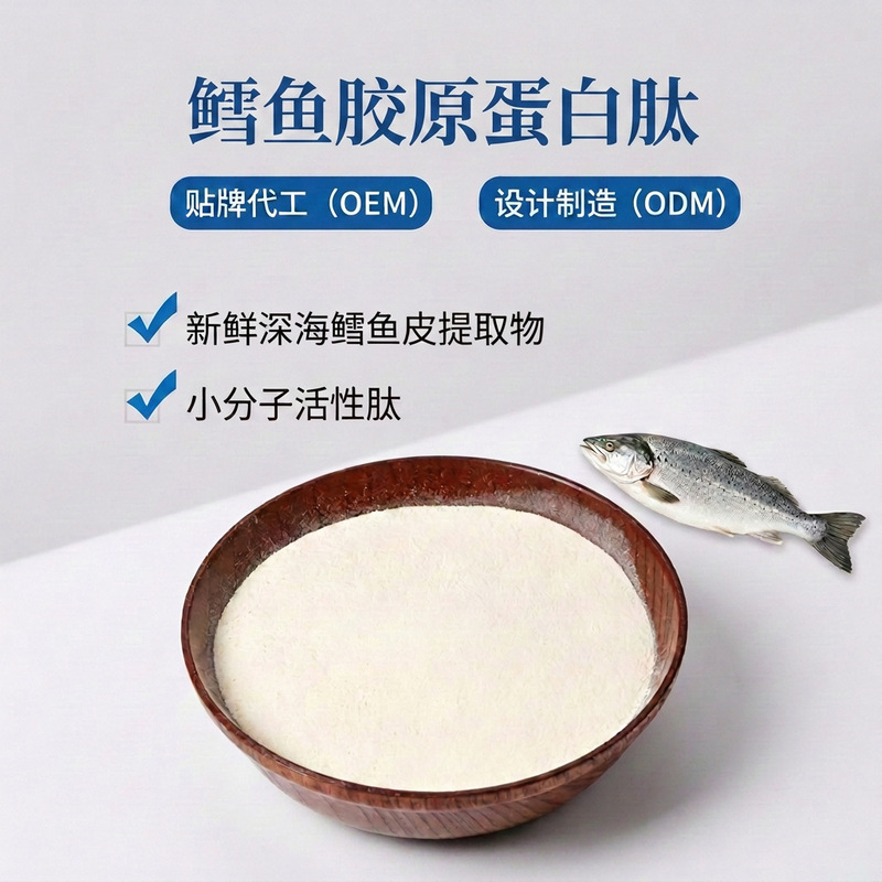 Deep-Sea Cod Collagen Peptide Pure Powder, Small Molecule Collagen Peptide, Solid Drink, Oral Liquid Raw Material