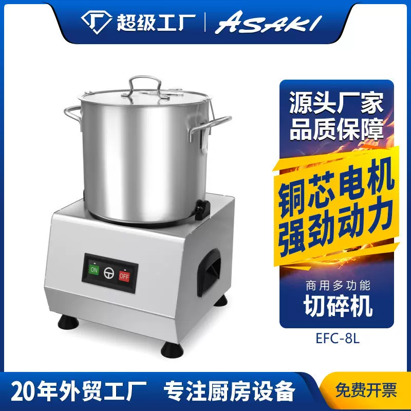 ASAKI 山崎商用多功能切碎机大功率自动切菜机碎菜机肉末酱料搅拌