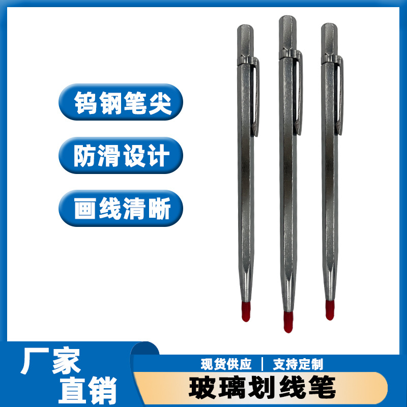 玻璃划线笔银色瓷砖金属板铁皮刻字笔钨钢划针石材雕刻厂家金刚石