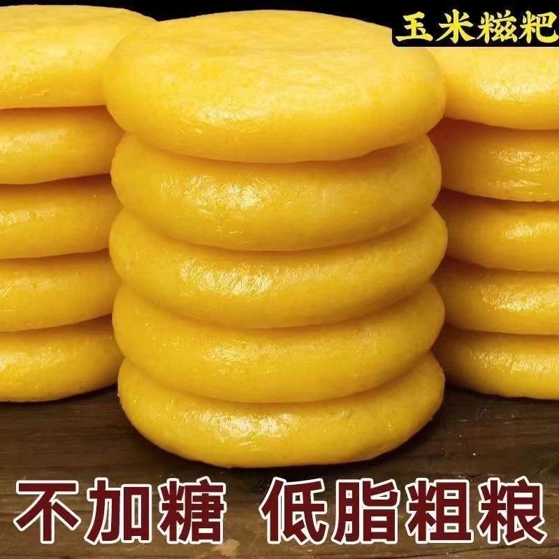 玉米糍粑高粱糍粑粑手工粗粮粑粑糯农家糍粑工厂直销独立包装批发|undefined