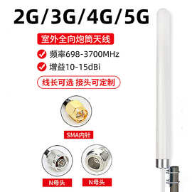 3G4GLTE5G炮筒天线三网通用手机信号放大器增强接收天线高增益