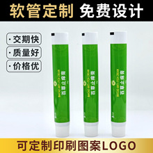 厂家定制20g药膏软管止痒膏化妆品软管精华膏复合铝塑管软管贴牌