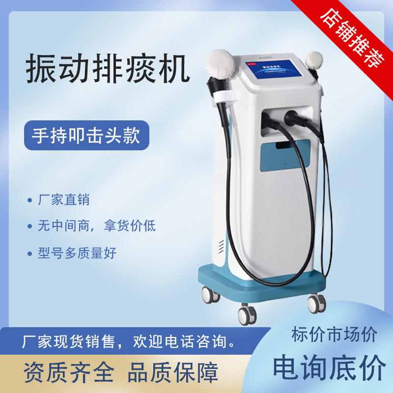 振动排痰机手持式HK-ZD08型,背心式HK-QD02型