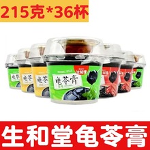 生和堂龟苓膏215g*36杯整箱即食果冻非布丁食品烧仙草茶甜点零食