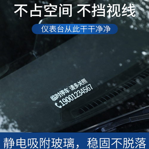 Car Temporary Parking Permit Phone Card Simple Car Moving Notice Number Plate Invisible Sticker Car License Plate