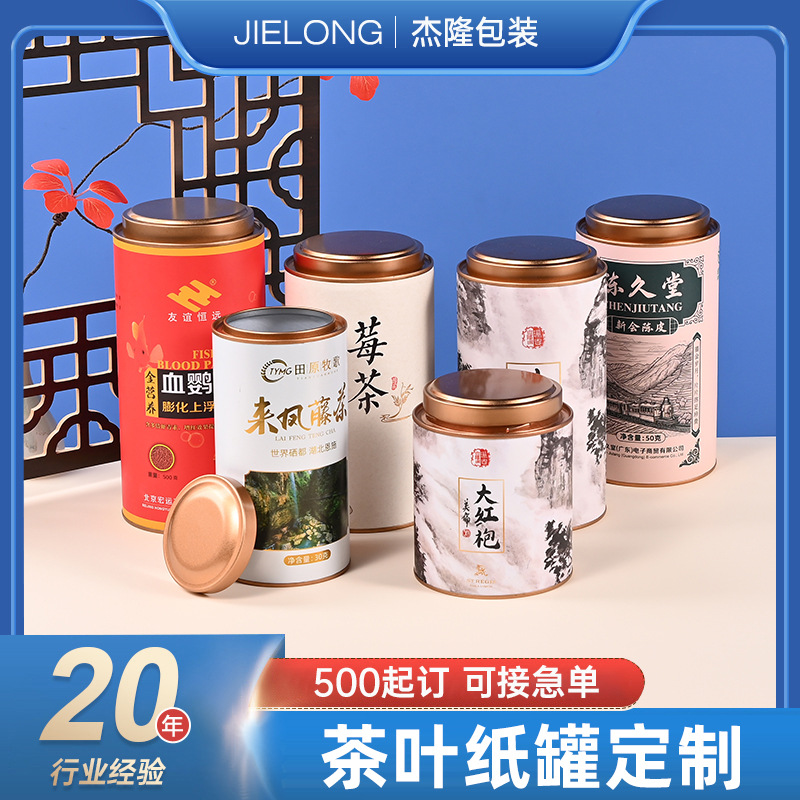 马年新款春茶叶纸罐定制半斤装莓茶古树红茶白茶散茶通用茶罐空罐