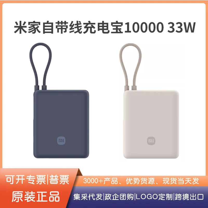 Suitable for Mijia's Own Wired Power Bank 10000Mah 33W Two-Way Fast Charging Large-Capacity Mobile Power Supply That Can Be Used on Airplanes