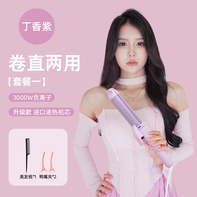 ストレートヘアアイロン、ストレート＆カーリング両用クリップ、ふわふわ加工品、マイナスイオンで髪を傷めない、大きなカール、ウェーブカーリング、電動スプリントアイロン|undefined