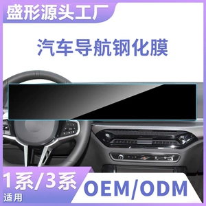 Suitable for Bmw 1 Series/3 Series/4 Series/5 Series/7 Series Car Navigation Tempered Film, Central Control Screen, Instrument Panel Interior Film