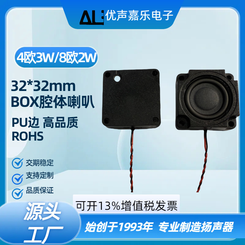 3232 Cavity Speaker 32mm Square Box8 Ohm 2W4R3W Advertising Machine Smart Ai Full-Range Voice Speaker