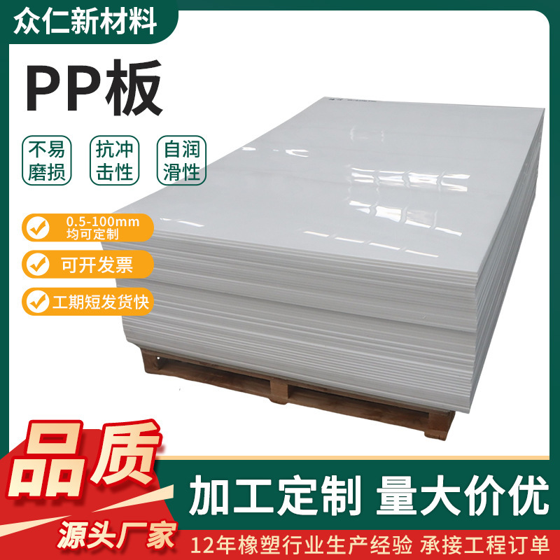 Pp Board White 5mm High Temperature Resistant Cargo Compartment Ship Coal Bunker Flame Retardant Pp Plastic Board Polypropylene White Pp Board