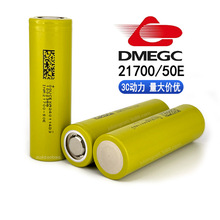 DMEGC東磁21700鋰電池 50E  5000mAh 5C電動車電瓶移動電源組 5Ah