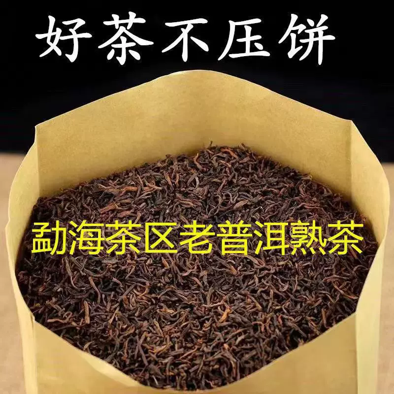 云南西双版纳普洱茶散茶熟茶宫廷10年老原料500克