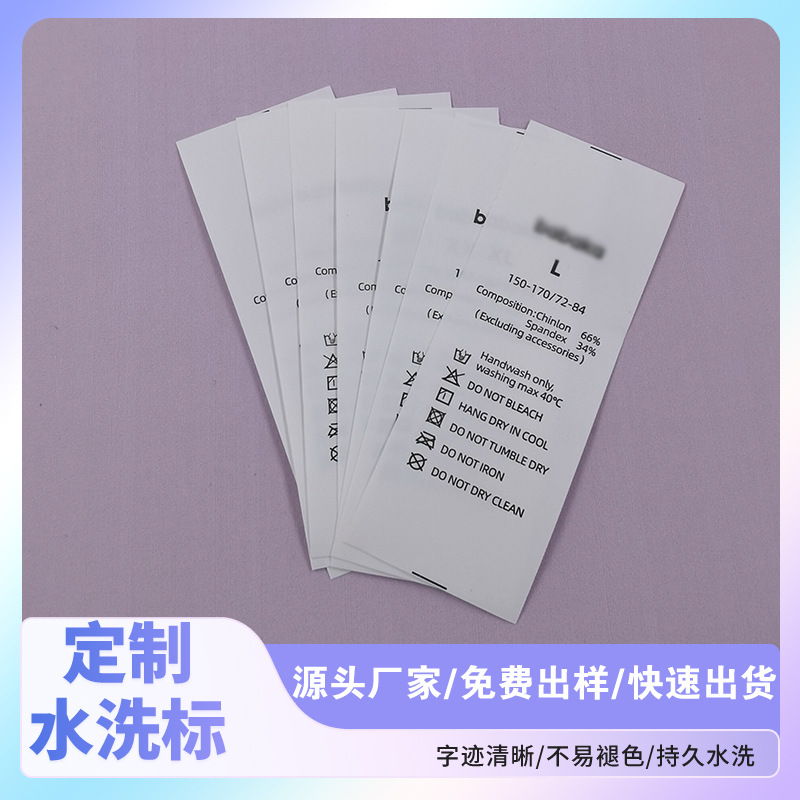 加工定做水洗标服装洗水标衣领标 定制胶带水洗唛 尼龙玩具洗水唛