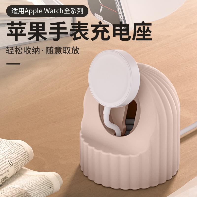 Suitable for Apple Watch Wireless Charging Lazy Stand Wave Pattern Silicone Charging Base New Model