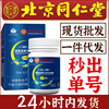 北京同仁堂內廷上用褪黑素維生素B6膠囊60粒正品保健食品批發代發