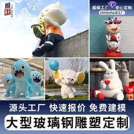 定制玻璃钢卡通雕塑公仔IP彩绘造型模型户外门头网红打卡大型摆件