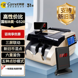 Kemei G520B Class B Currency Counter New Version Rmb Banknote Detector Bank-Specific Class B Currency Counter for Mixed New and Old Currency
