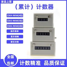 CSK5-NKW计数器 CSK4-NKW6位卡簧式记数器CSK6-NKW电磁式脉冲信号