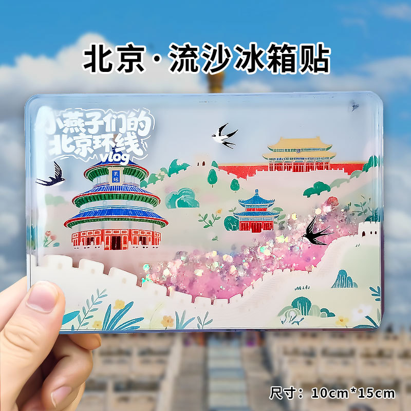 Acrílico arenas movedizas Imán para refrigerador Caja ciega Ciudad Prohibida Cultural y Creativo Beijing Panda Xi'an Suzhou Guofeng Imán para refrigerador