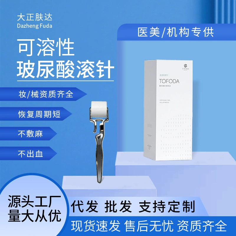 Ролик для кожи с растворимой гиалуроновой кислотой, медицинская игла для инъекций, косметическая игла для домашнего использования