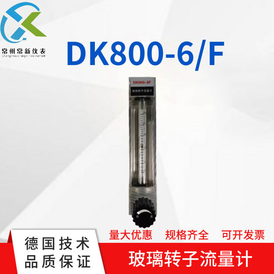 DK800-6F glass tube float flowmeter stainless steel anti-corrosion gas liquid tiny glass rotameter