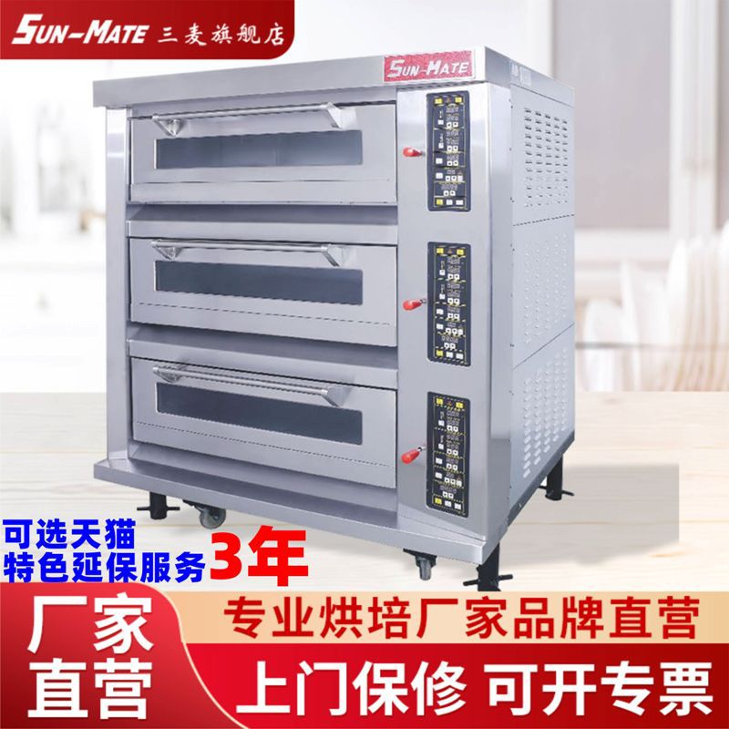 三麦SEC-3Y电烤箱商用三层六盘 古早味蛋糕生日糕点面包 7天发货