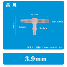3.9mmT型三通软管接头塑料水嘴宝塔配件活接快接耐高温连接PP材质