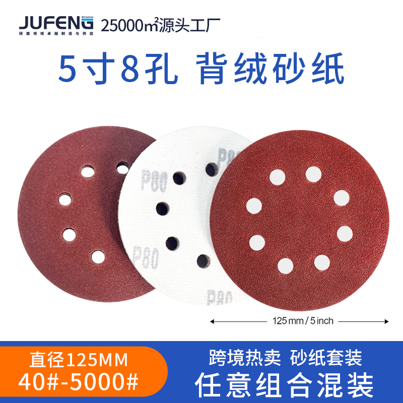背绒砂纸5寸8孔红砂氧化铝圆盘自粘植绒沙纸工业抛光打磨砂纸厂家