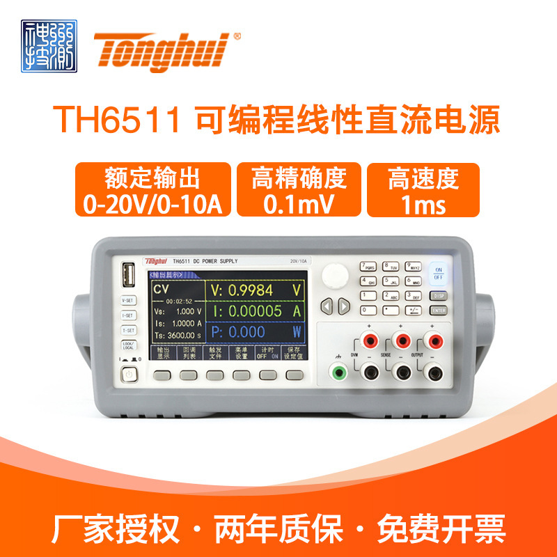 Tonghui同惠TH6501/02/03/11/12/13高精度可编程线性直流电源彩屏