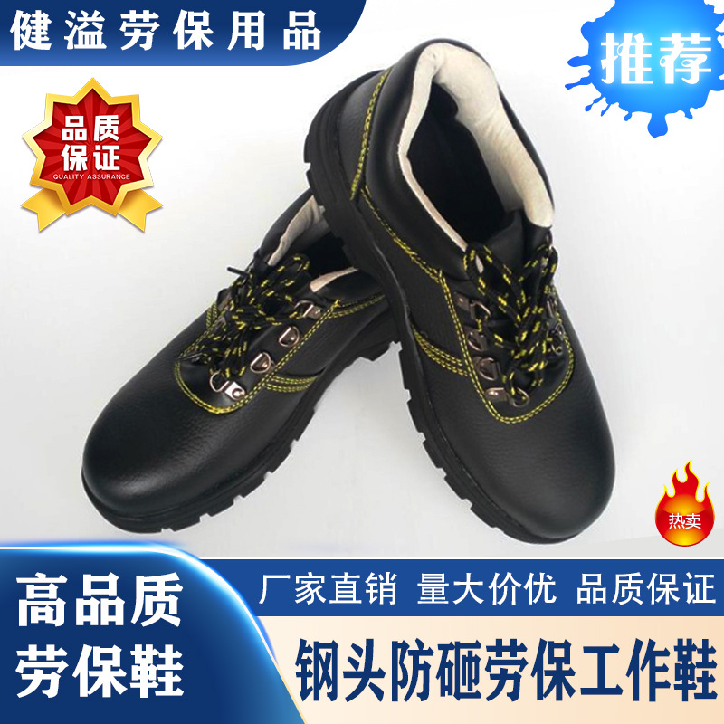 安全防砸防刺穿防臭透气劳保鞋男钢包头工作耐磨牛皮防水