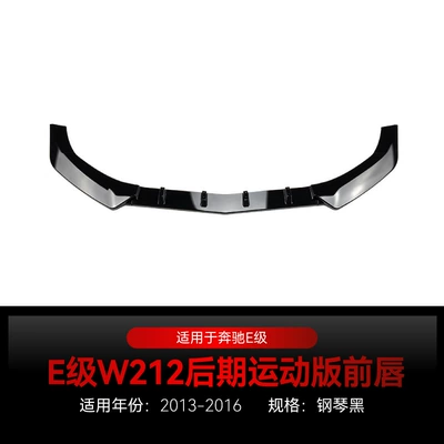 Suitable for 2013-2016 Mercedes-Benz E-Class W212 E260 E300 Amg Front Shovel Front Lip Corner Surround Modification Parts (Big Surrounded) - piano-black2013-2016