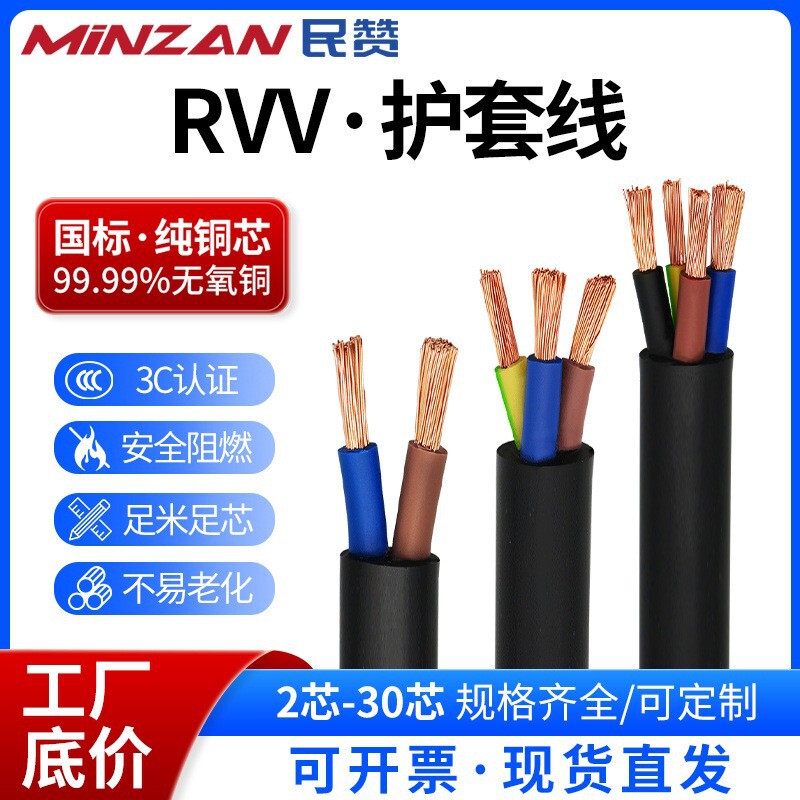National Standard Copper Core Cable Rvv Sheathed Wire 2/3/4 Core 1.5/2.5/4/6 Square Outdoor Surveillance Power Cord Flexible National Standard Copper Core Cable Rvv Sheathed Wire 2/3/4 Core 1.5/2.5/4/6 Square Outdoor Surveillance Power Cord Flexible
