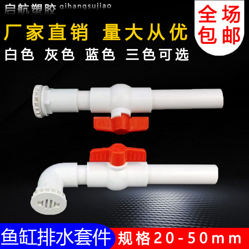 鱼缸强排接头PVC给水管件水族箱水箱排水直通海鲜池直排底滤配件