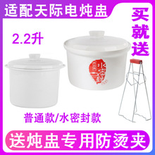 适配W112B天际电炖锅2.2升B22E 22A陶瓷盖子隔水炖盅原装配件内胆