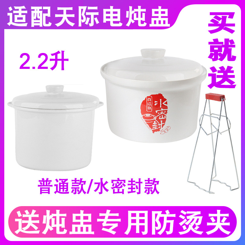 适配W112B天际电炖锅2.2升B22E 22A陶瓷盖子隔水炖盅原装配件内胆