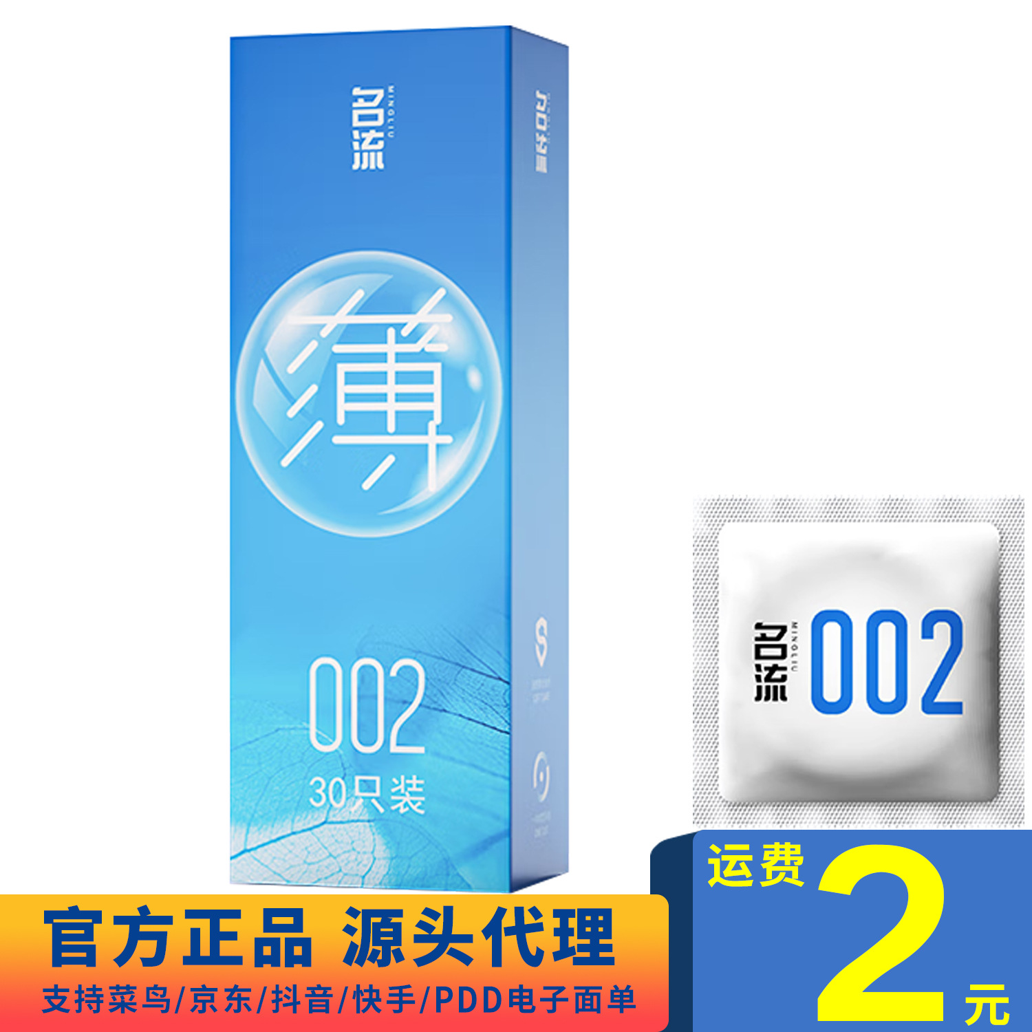 名流避孕套光面超薄安全套至薄002安全套中号成人性用品男用套套
