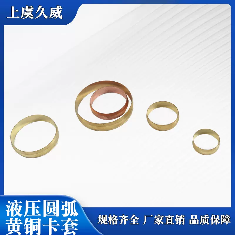 现货直发液压圆弧 介子小铜圈铜环 卡箍油管铜管接头 黄紫铜卡套