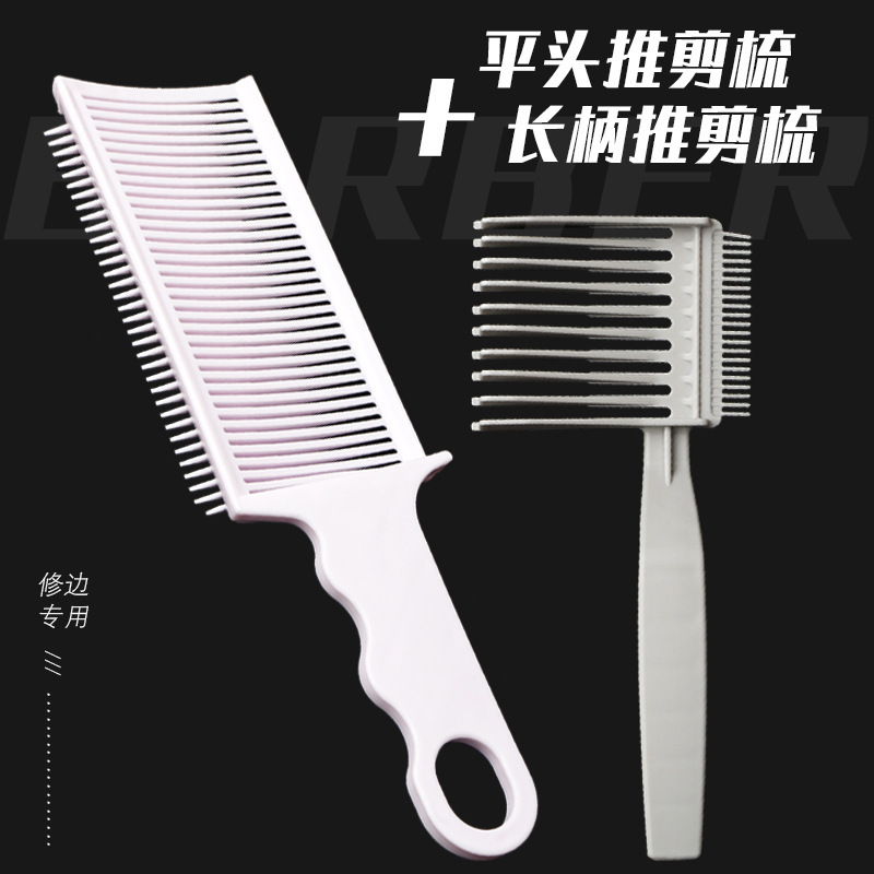 男士barber油头梳平头推剪梳美发工具发廊专用推剪理发器理发梳子|undefined