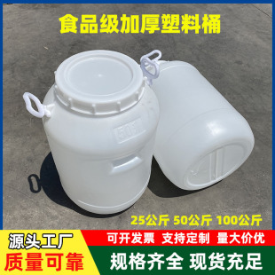 Food 50L Plastic Drum 60L White 100kg Water Storage Bucket 25kg Yeast Bucket Enzyme Bucket with Lid