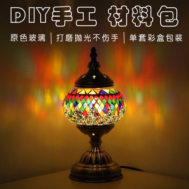 Turkey mosaic lamp diy handmade material bag parent-child March 8th goddess festival group building practical gift Turkey mosaic lamp diy handmade material bag parent-child March 8th goddess festival group building practical gift