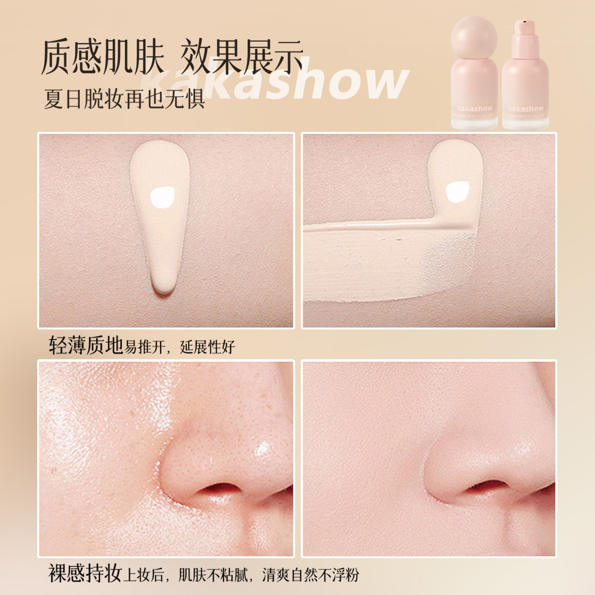 Kakashow base líquida impecable brumosa ligera, natural, delicada, hidratante y duradera, crema brumosa, base líquida transfronteriza