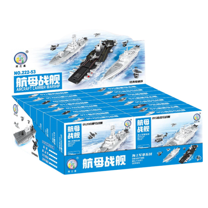 儿童玩具拼装积木拼插航母战舰军舰军事模型热销DIY小玩具盒 批发|undefined