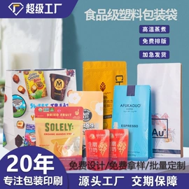 塑料食品袋;复合包装制品;烫印膜