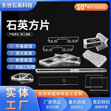 定制石英方片厂家生产非标石英玻璃片打孔光学实验仪器异型石英片