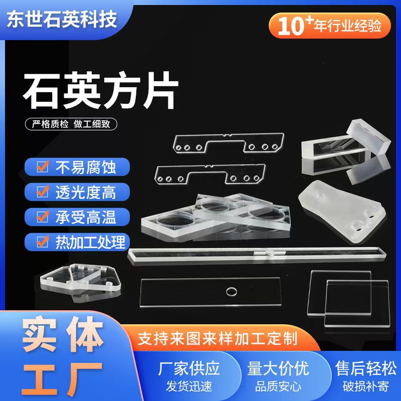 定制石英方片厂家生产非标石英玻璃片打孔光学实验仪器异型石英片