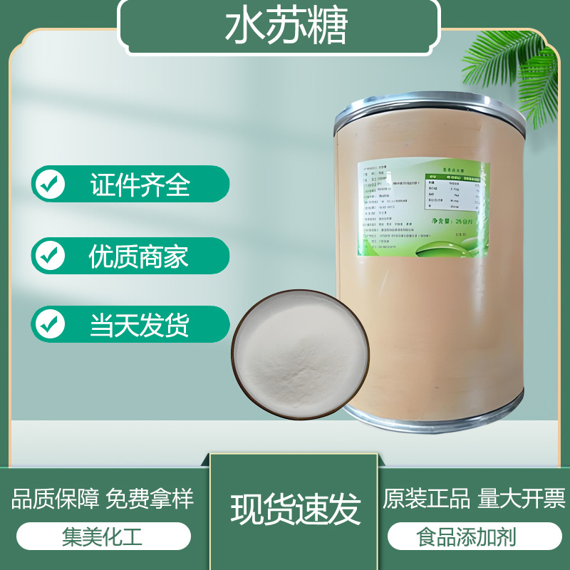 现货直发水苏糖地灵提取物功能性型糖含量80%双歧因子食品级无糖