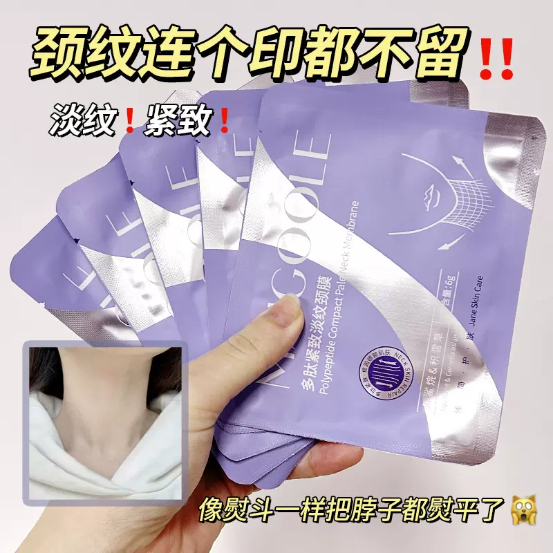 玫黛琳多肽紧致淡纹颈膜植萃精华紧致淡化细纹保湿滋润颈膜厂家